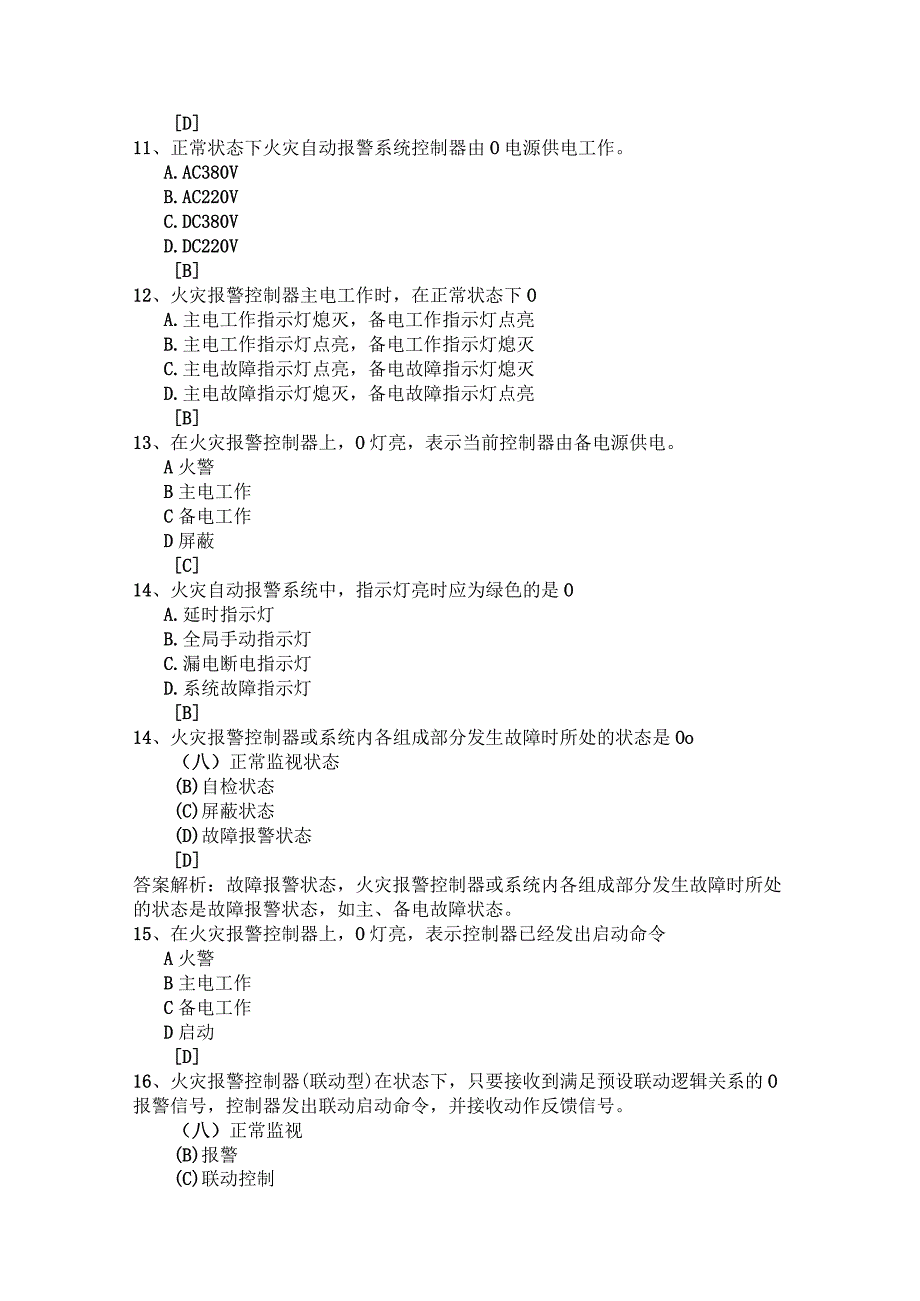 消防设施操作员模拟卷（监控中级）及答案.docx_第3页