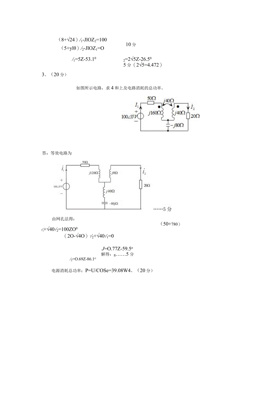 电路SPOC-第七章-作业参考答案及评分标准.docx_第2页