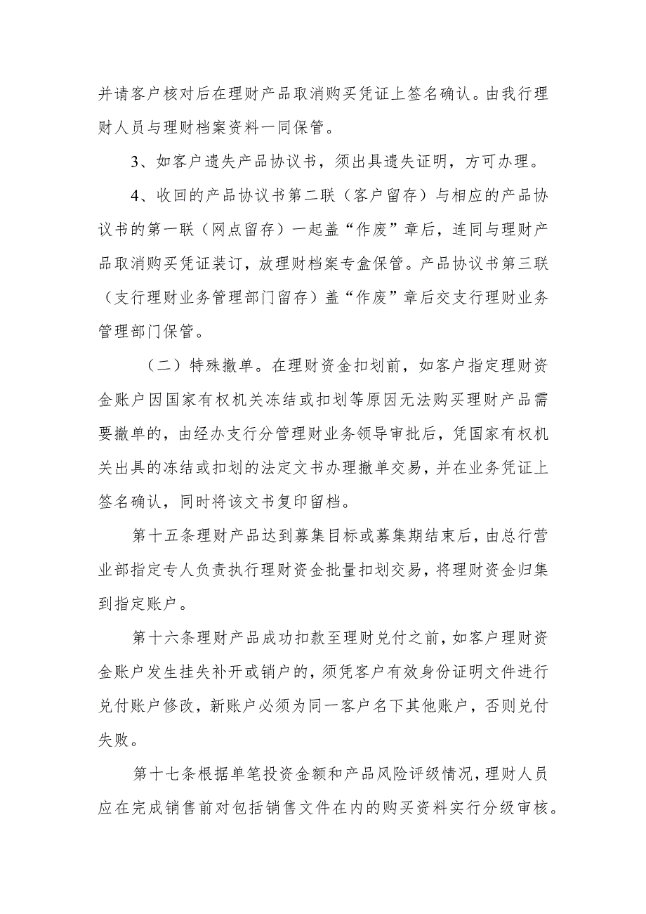 银行理财产品销售操作指引.docx_第3页