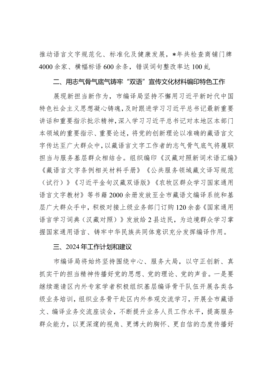 研讨发言：“宣传思想文化工作”专题交流材料（编译局）.docx_第2页