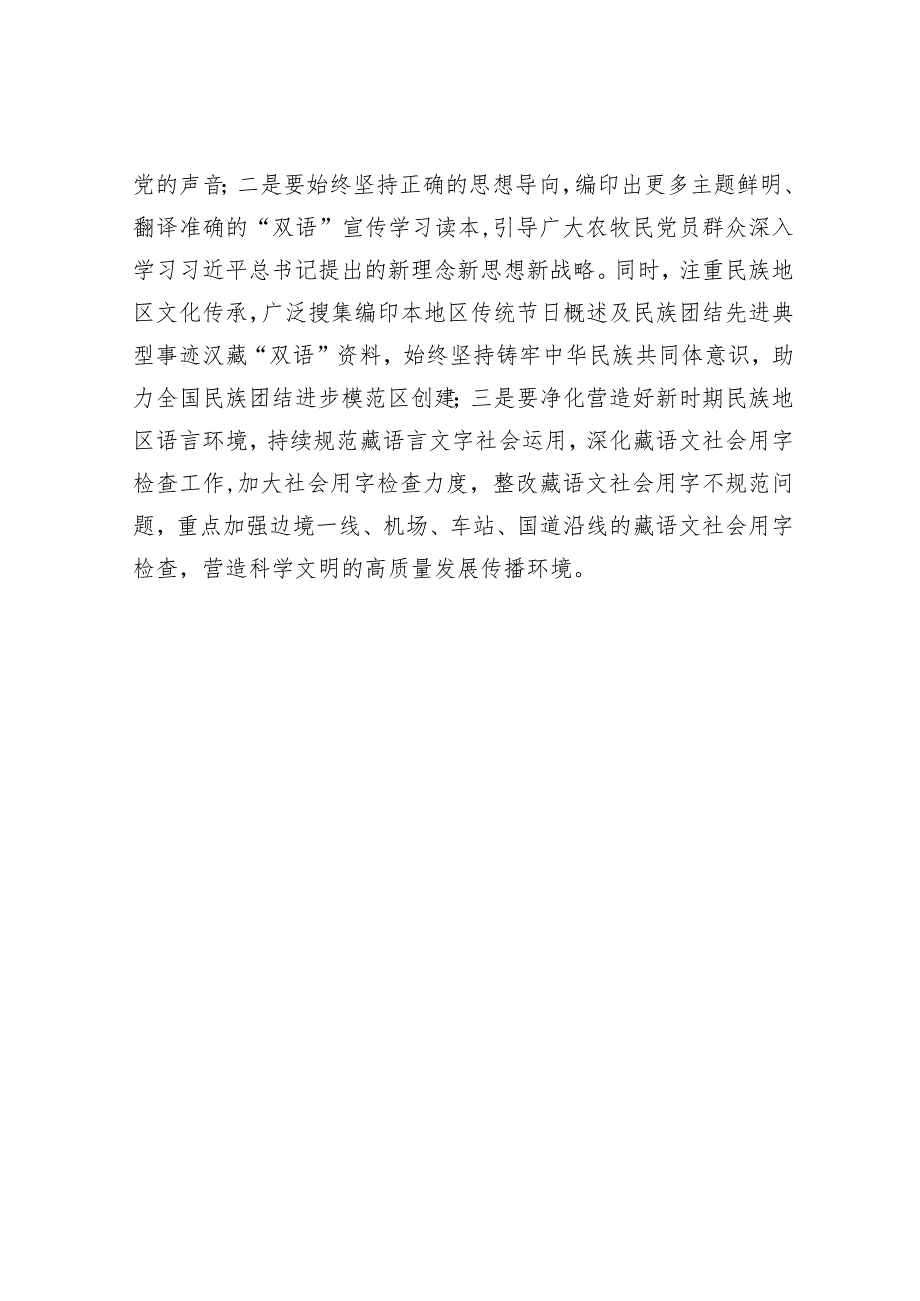 研讨发言：“宣传思想文化工作”专题交流材料（编译局）.docx_第3页