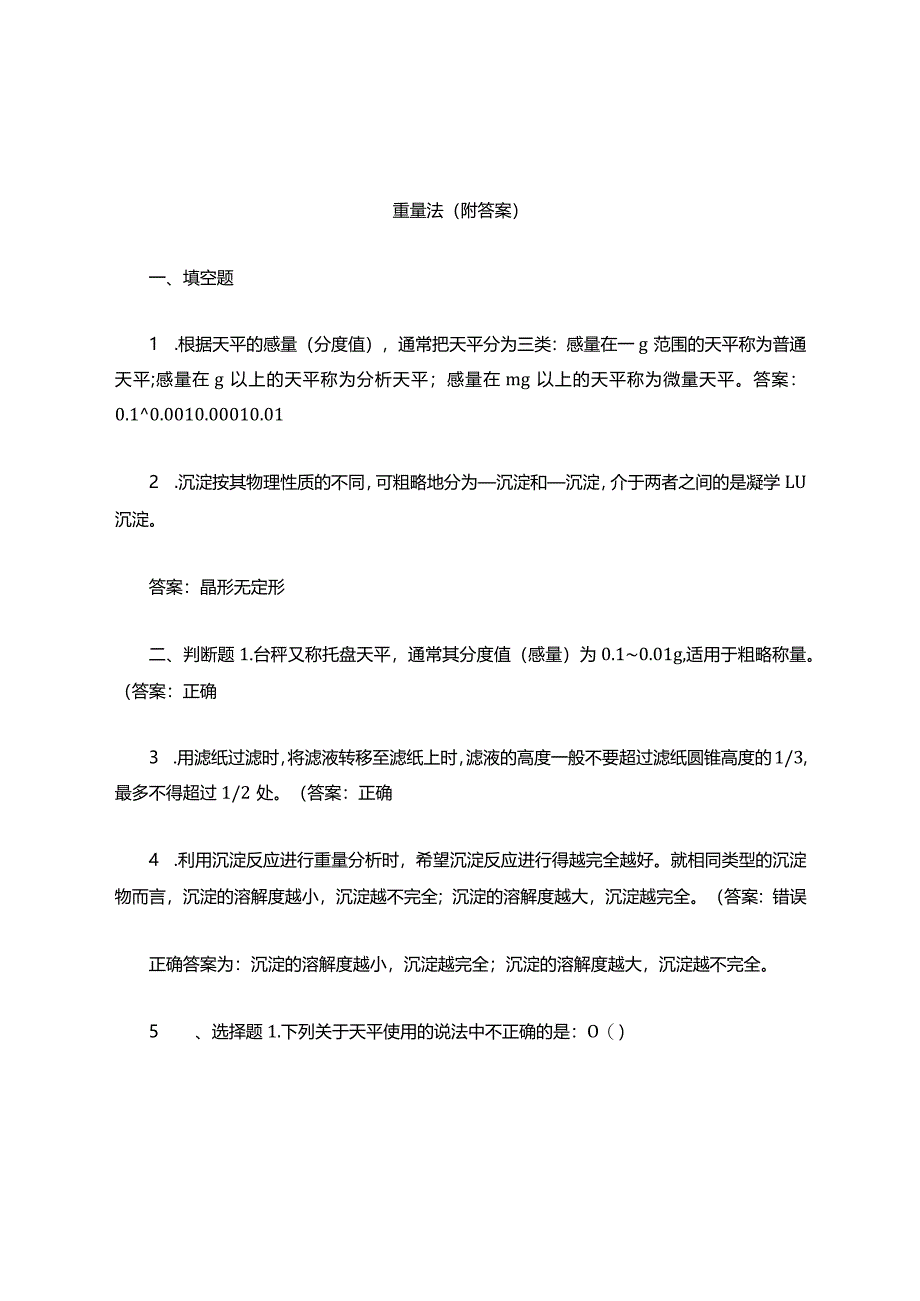 重量法科目复习考试(附答案).docx_第1页