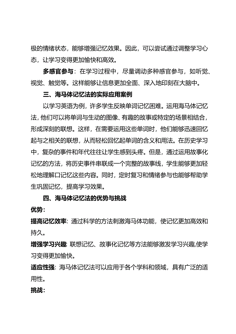 掌握了海马体记忆法学习效率直接翻倍！.docx_第2页