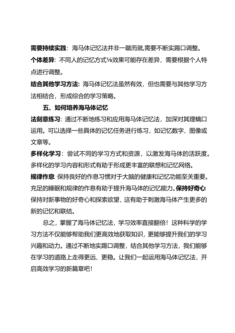 掌握了海马体记忆法学习效率直接翻倍！.docx_第3页