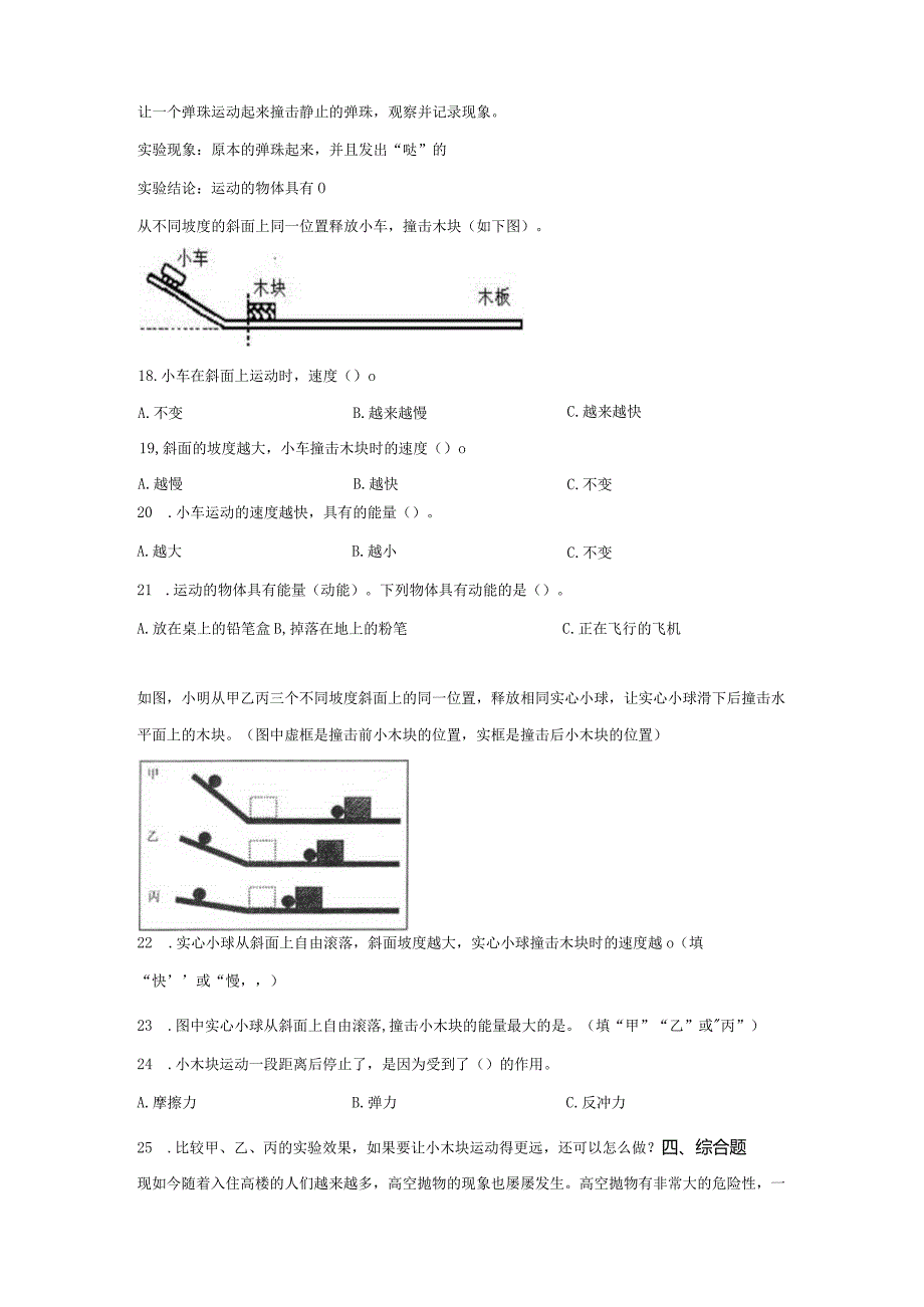 粤教版科学六年级下册8游乐场里的能量练习.docx_第3页