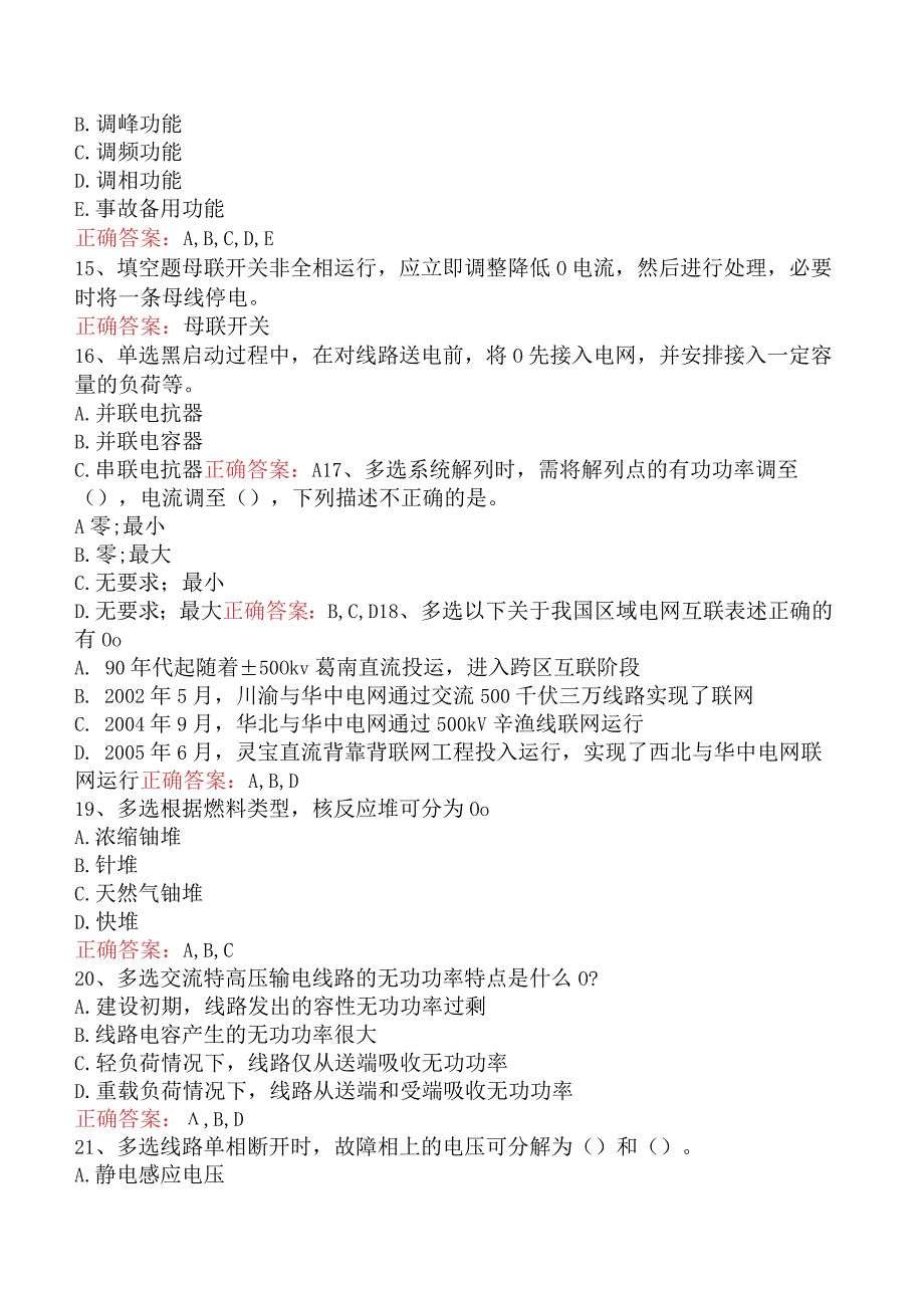 电网调度运行人员考试：电网调度调控考试考试答案（最新版）.docx_第3页