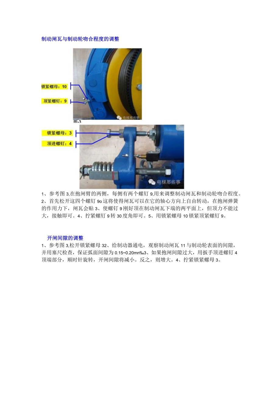 电梯弹簧抱闸调整.docx_第3页