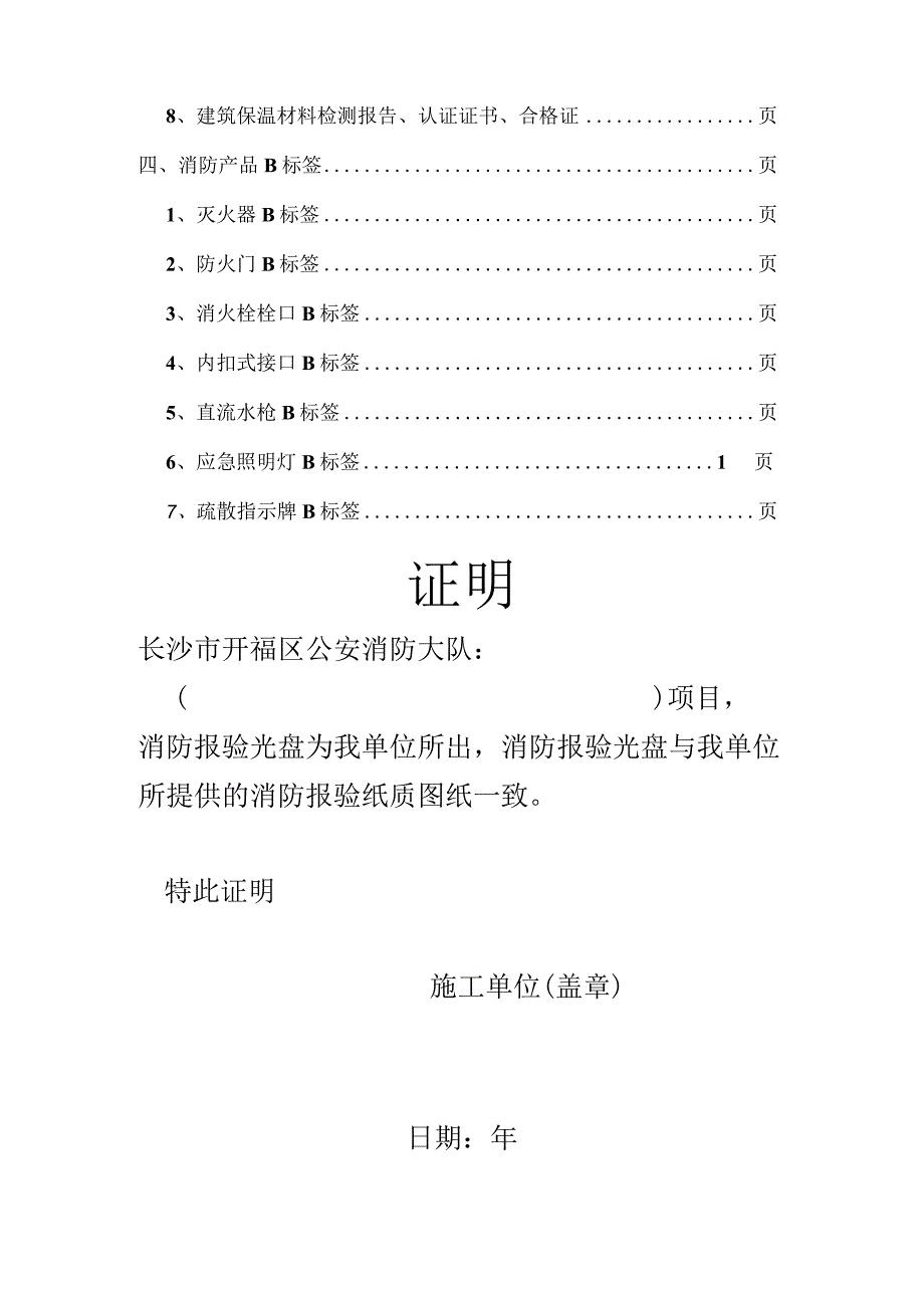 消防产品封面及目录.docx_第2页