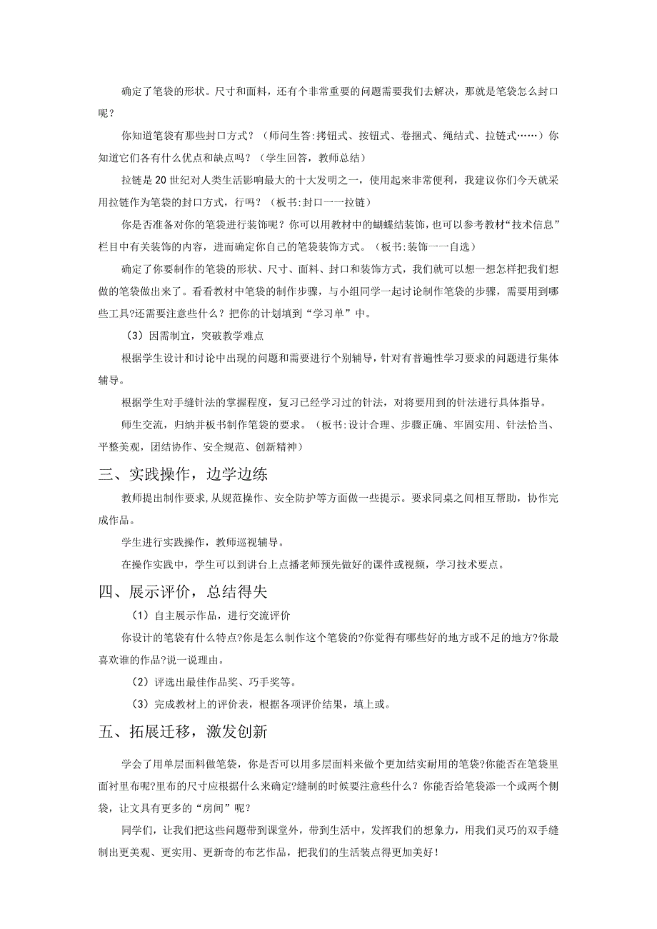 苏教版四年级劳动与技术下册4笔袋DIY集体备课教案.docx_第2页