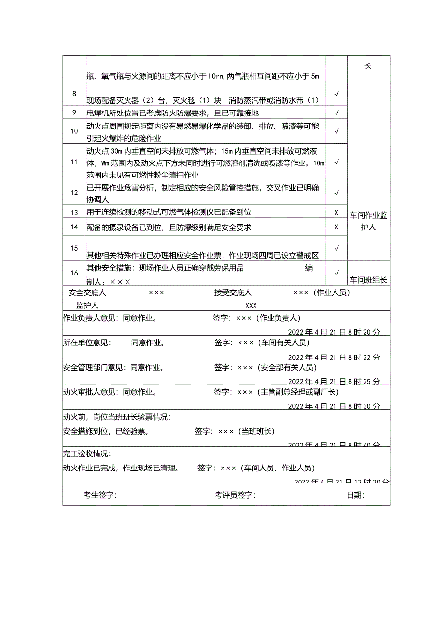 焊接与热切割作业常见危险作业票样式.docx_第2页