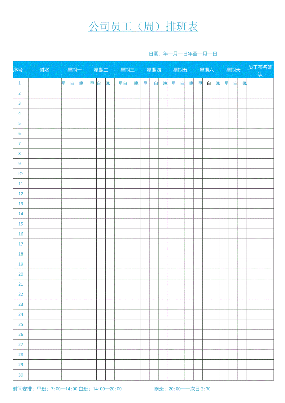 排班表模板一.docx_第1页