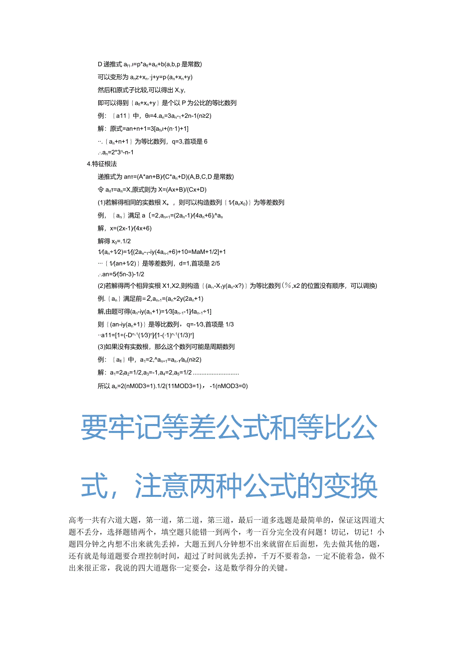 等差数列和等比数列.docx_第3页