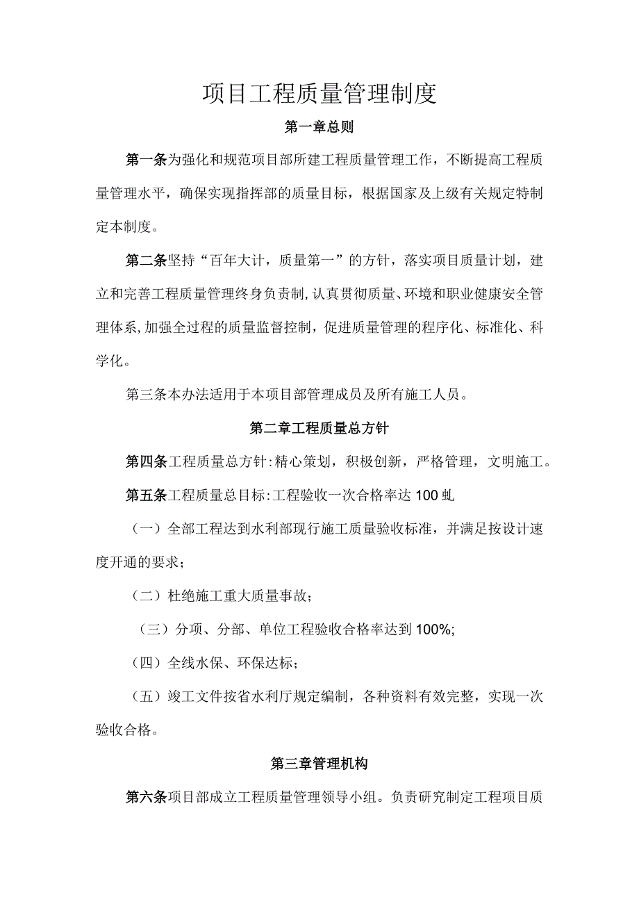 项目部质量管理制度.docx_第1页