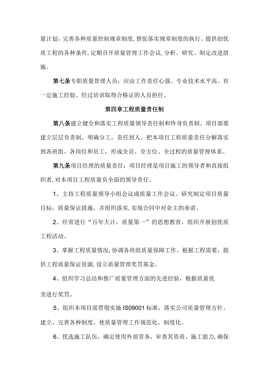 项目部质量管理制度.docx_第2页