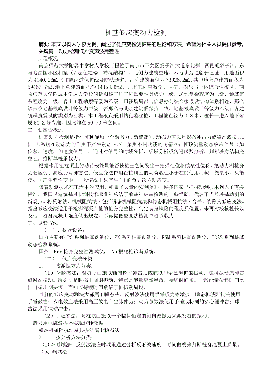 桩基低应变动力检测.docx_第1页