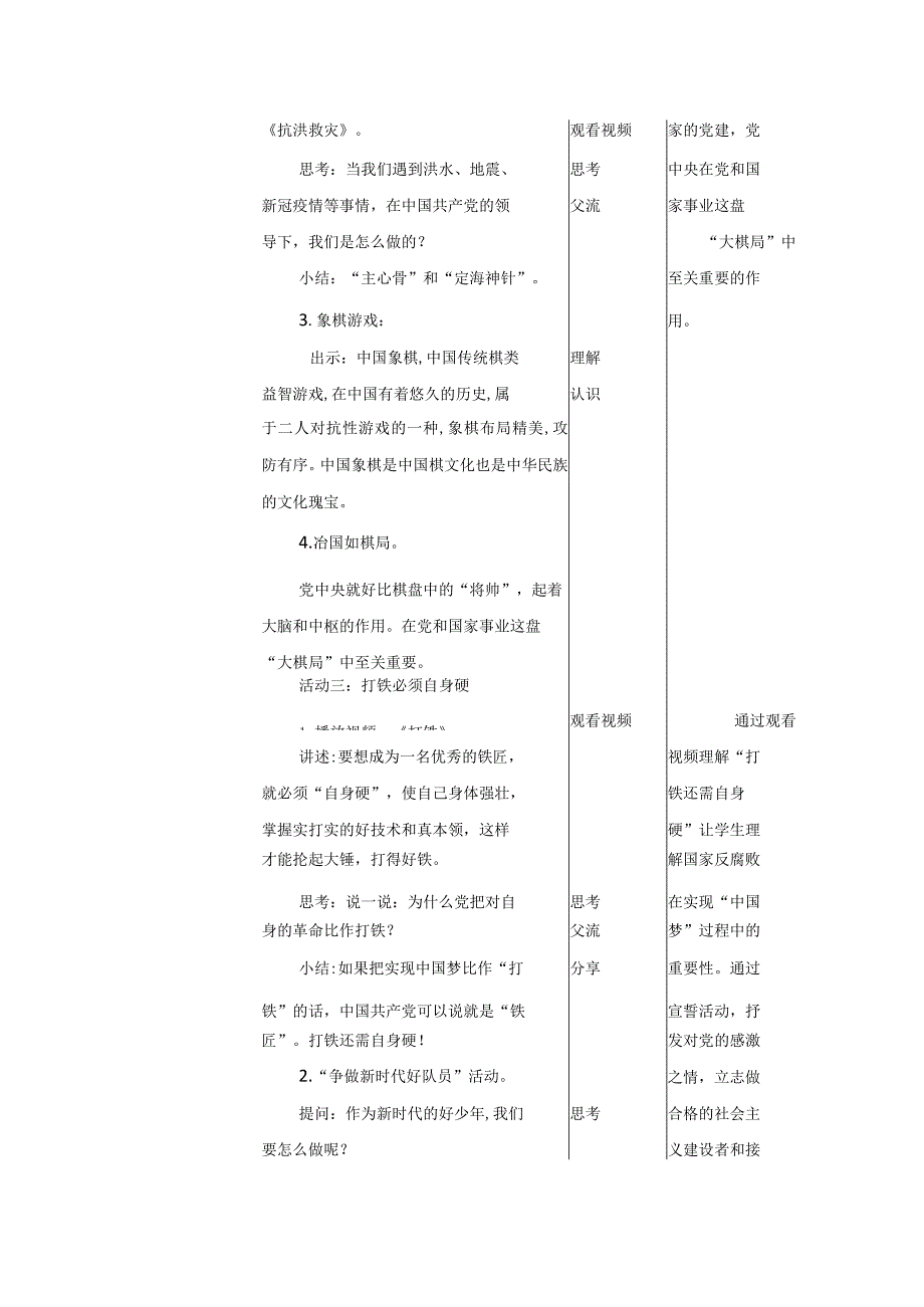 第二讲办好中国的事情关键在党教案.docx_第3页