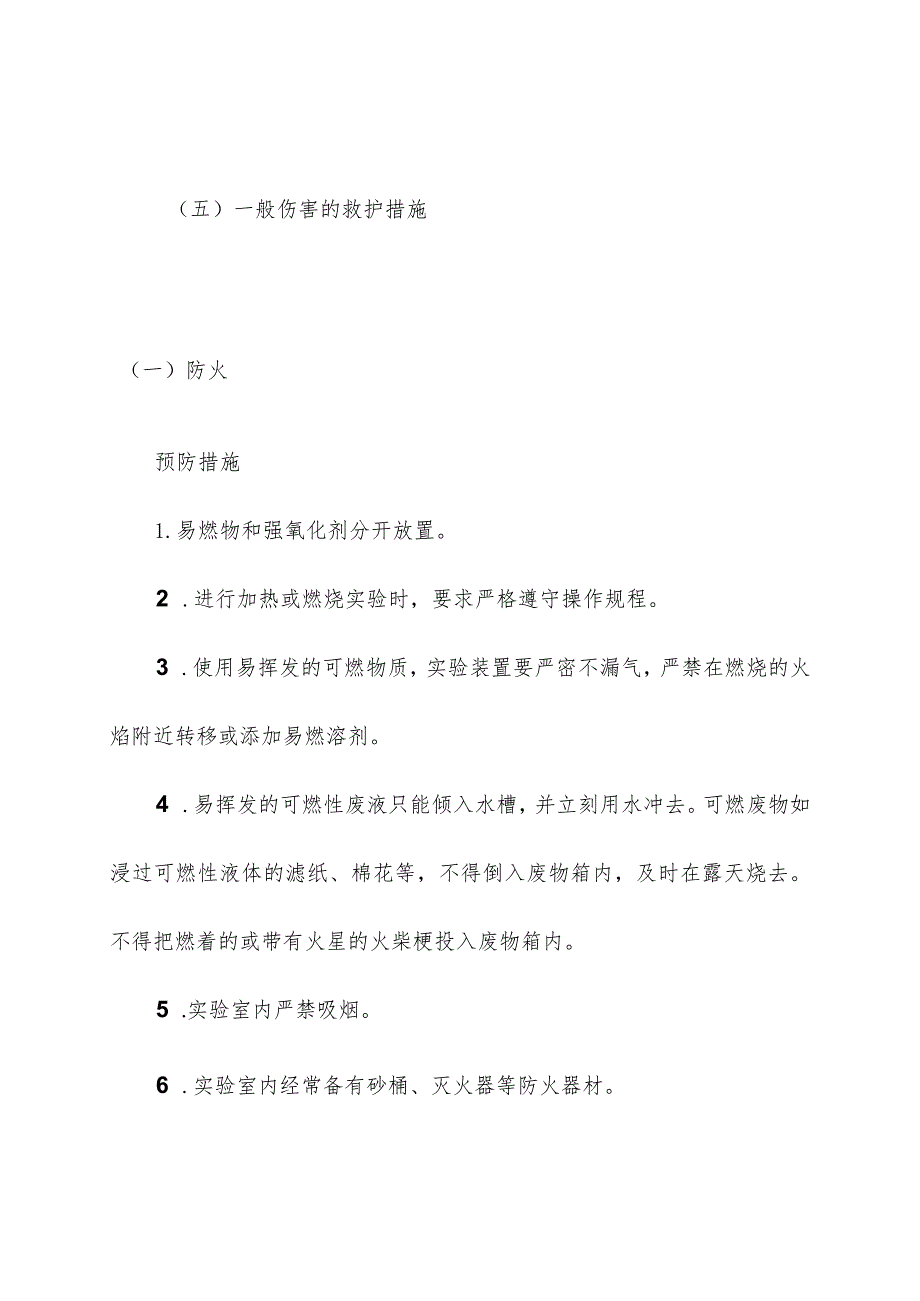 高校实验室防火、防爆、防中毒、防烧伤应急预案.docx_第3页