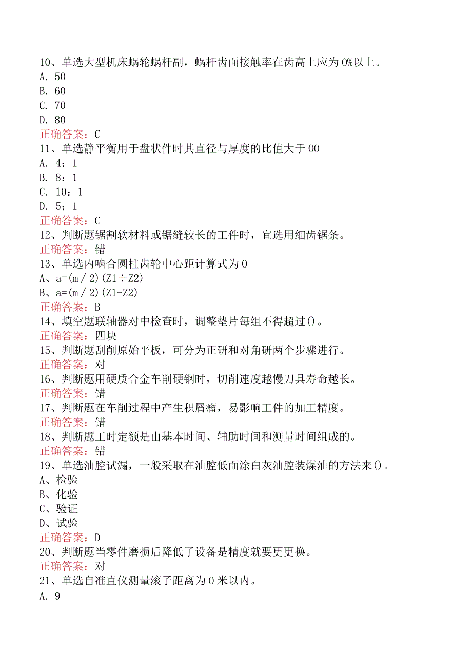 钳工技能考试：高级钳工考试资料一.docx_第2页