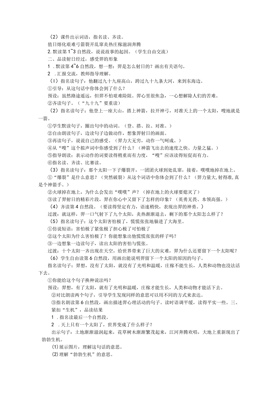 统编二下第八单元《羿射九日》教案含反思.docx_第3页