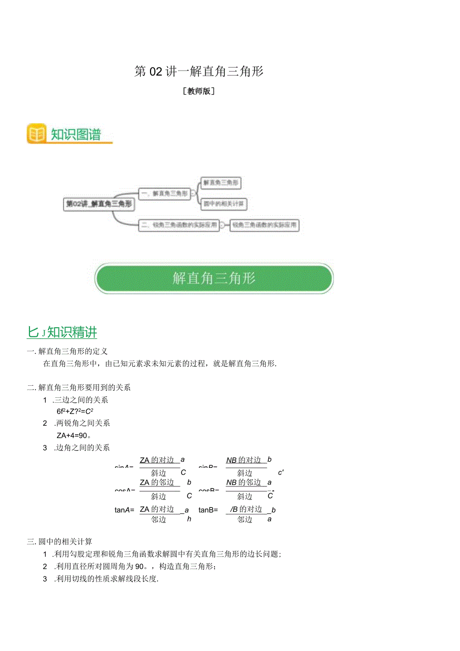 第02讲_解直角三角形(教师版).docx_第2页