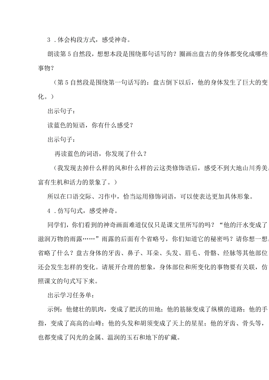 统编四年级上册《盘古开天地》第二课时教学设计.docx_第2页