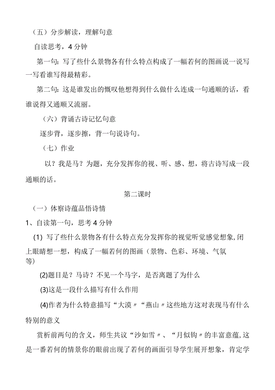 马诗教学设计方案和对策.docx_第3页