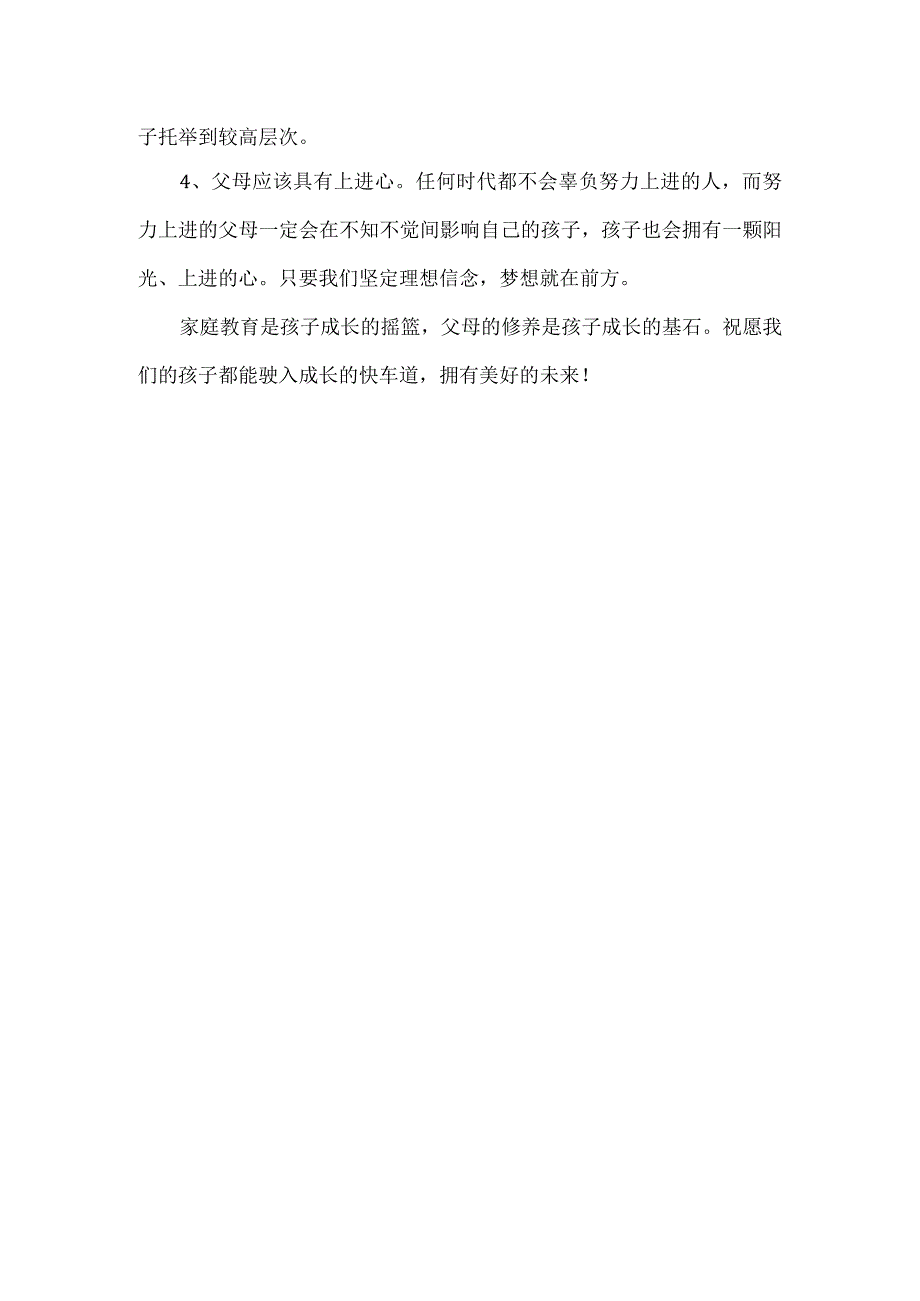 父母的自我修养是家庭教育的起点.docx_第2页