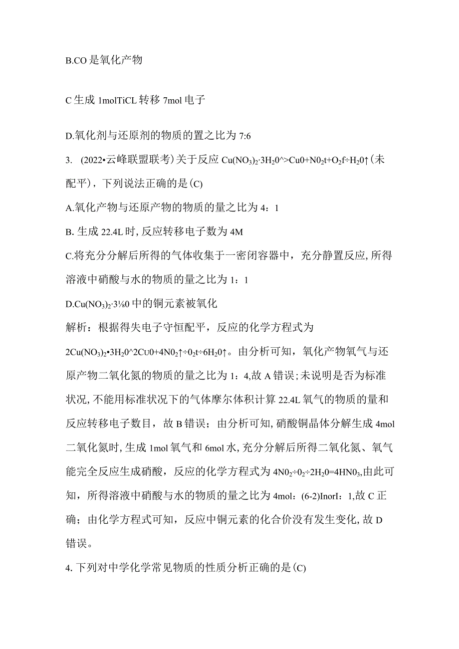 第4讲氧化还原反应公开课教案教学设计课件资料.docx_第2页