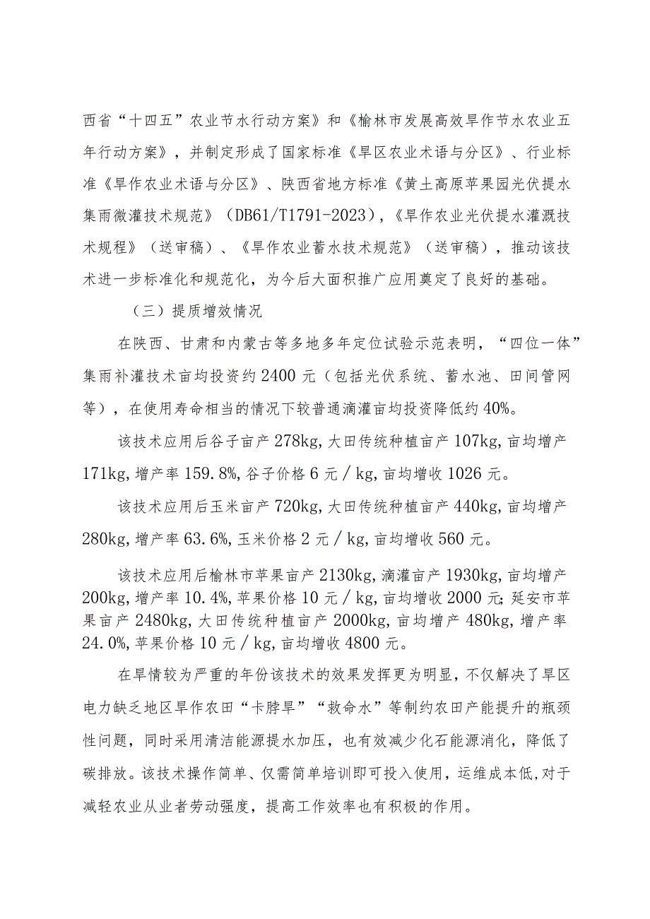 旱作农田拦提蓄补“四位一体”集雨补灌技术.docx_第2页