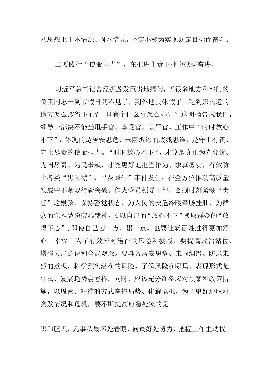 研讨发言：主题教育在推进主责主业中砥砺奋进.docx_第2页