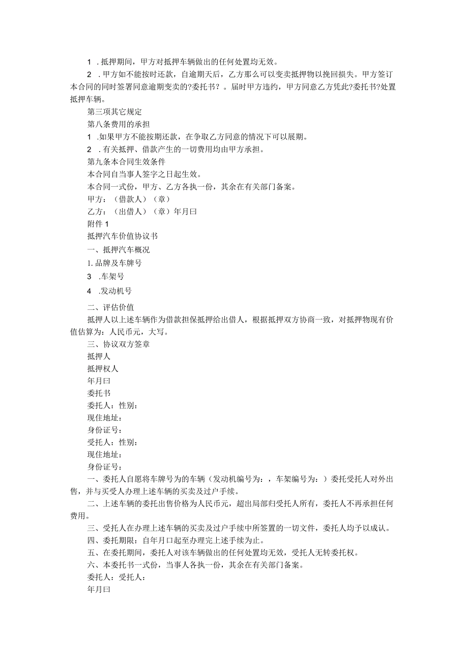 汽车抵押借款合同模板范文3篇.docx_第2页