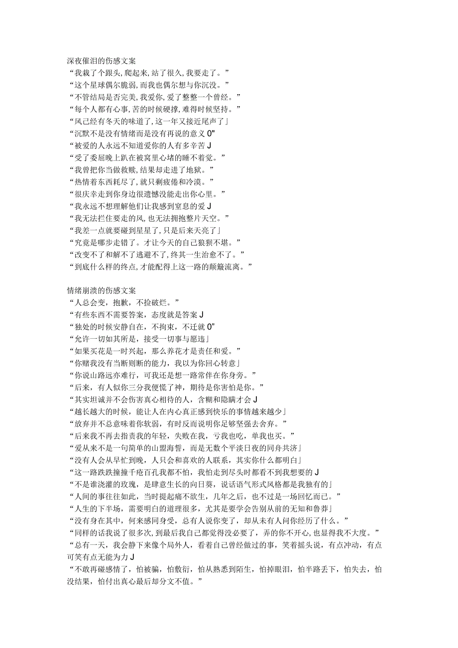深夜催泪的伤感文案.docx_第1页