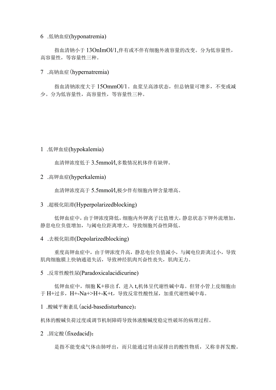 病理生理学学习资料：学【渣】的病理生理学名词解释资料.docx_第3页