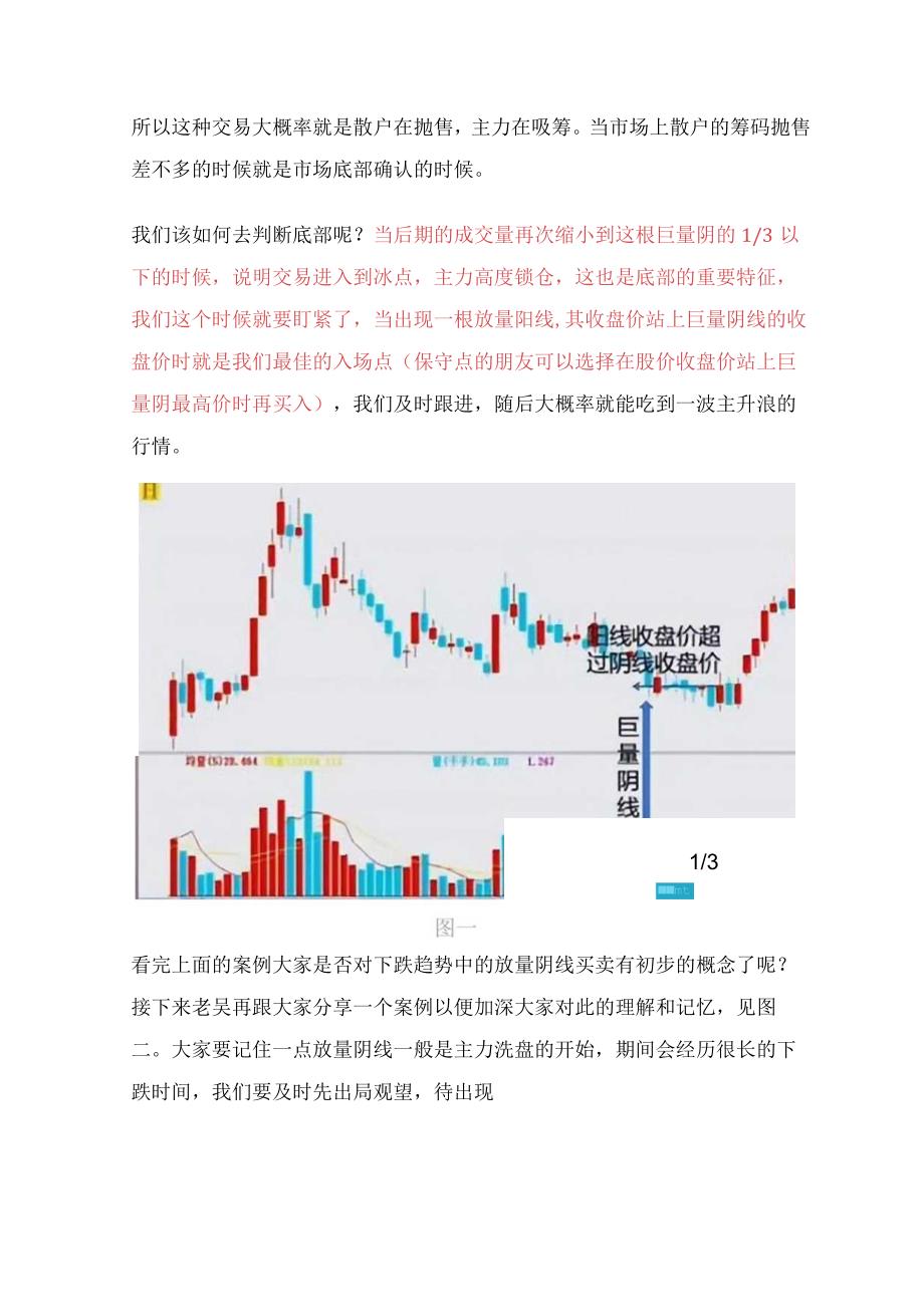 看懂放量阴线的用法让你轻松抓到起涨加速点.docx_第2页