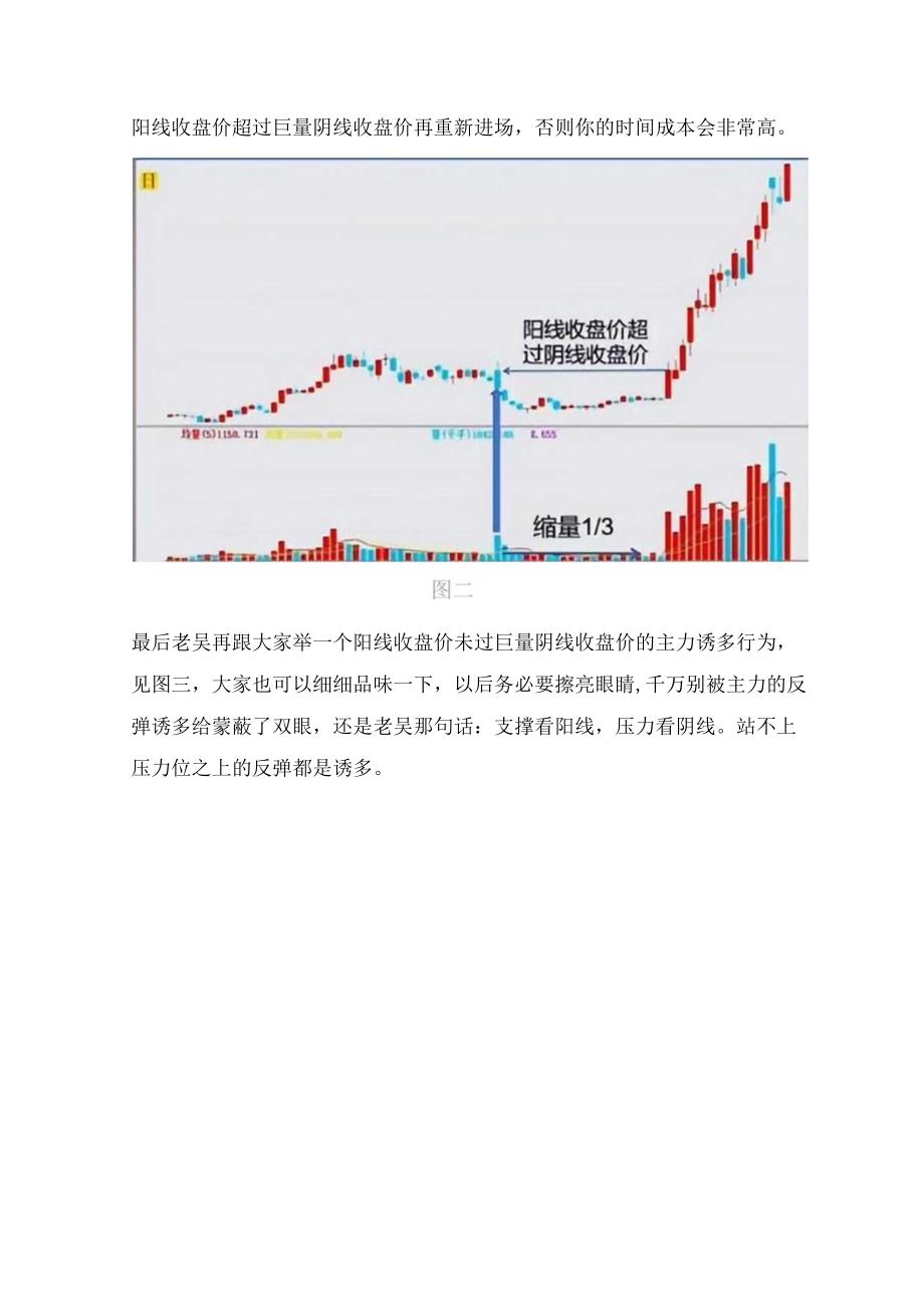 看懂放量阴线的用法让你轻松抓到起涨加速点.docx_第3页