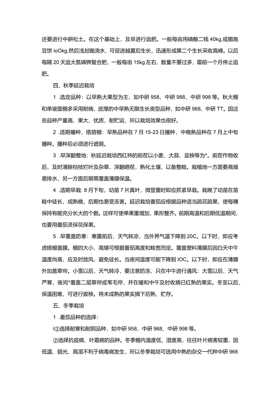 番茄周年栽培技术.docx_第3页