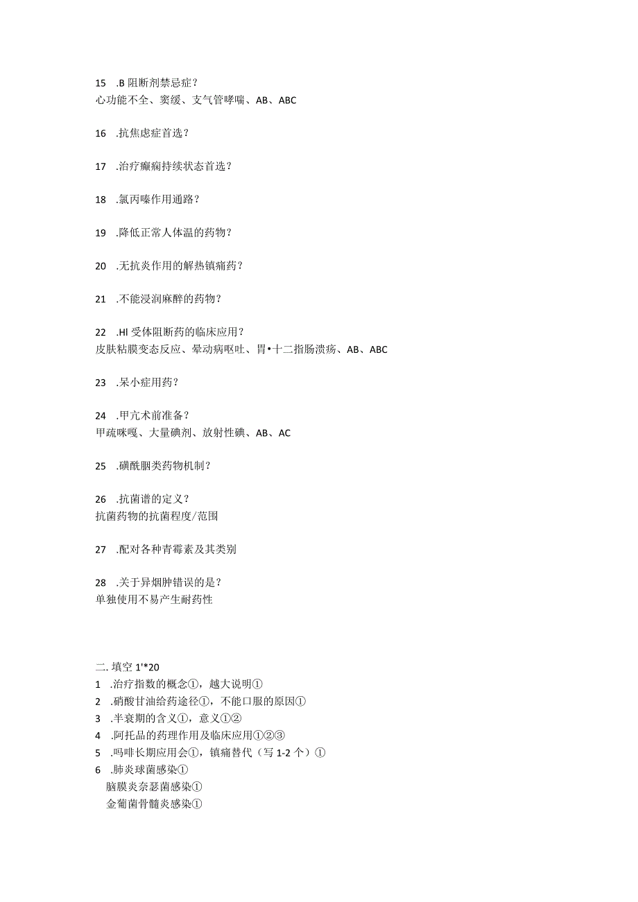 药理学资料：药理.docx_第2页