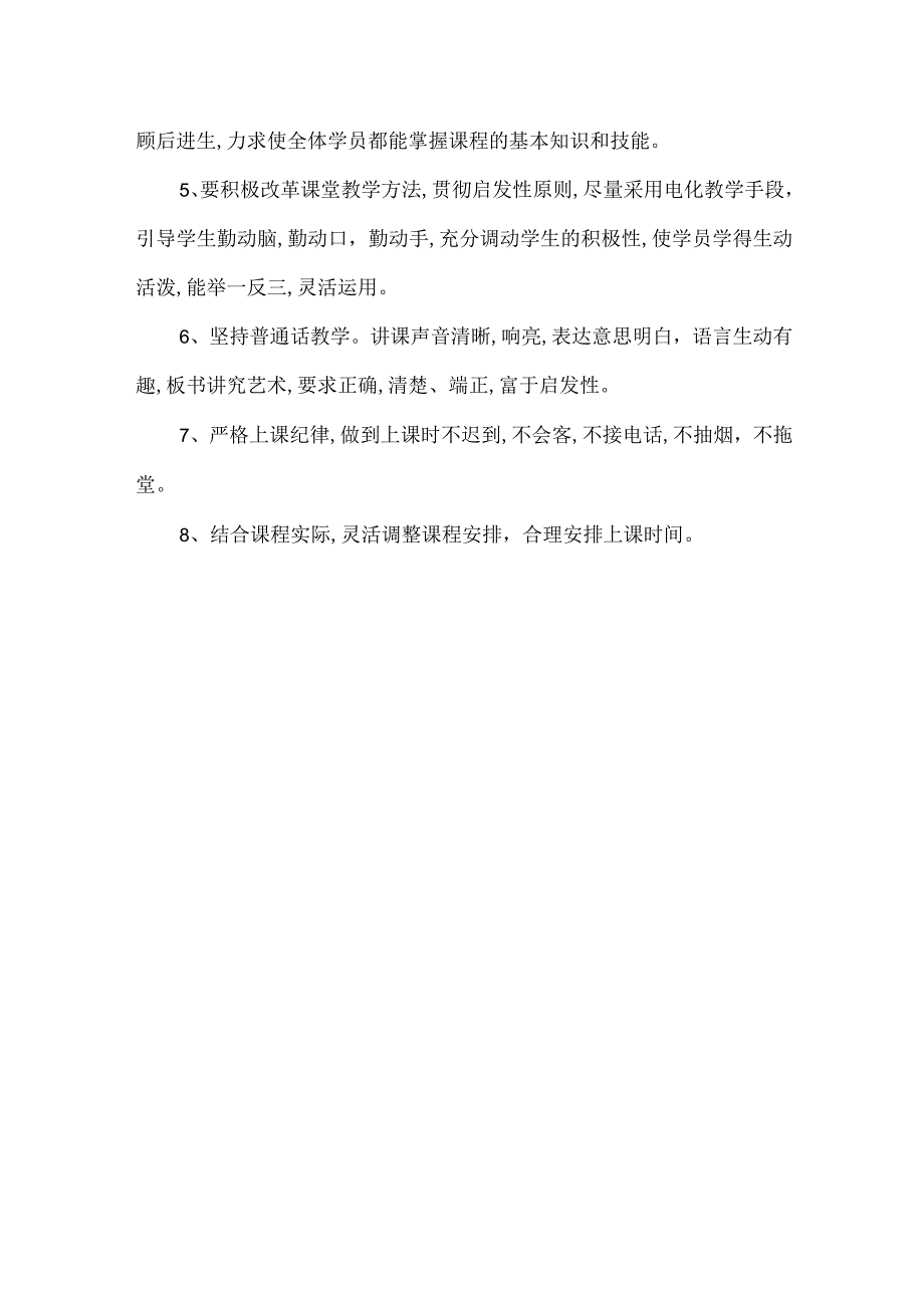 职业培训学校教学管理制度.docx_第2页