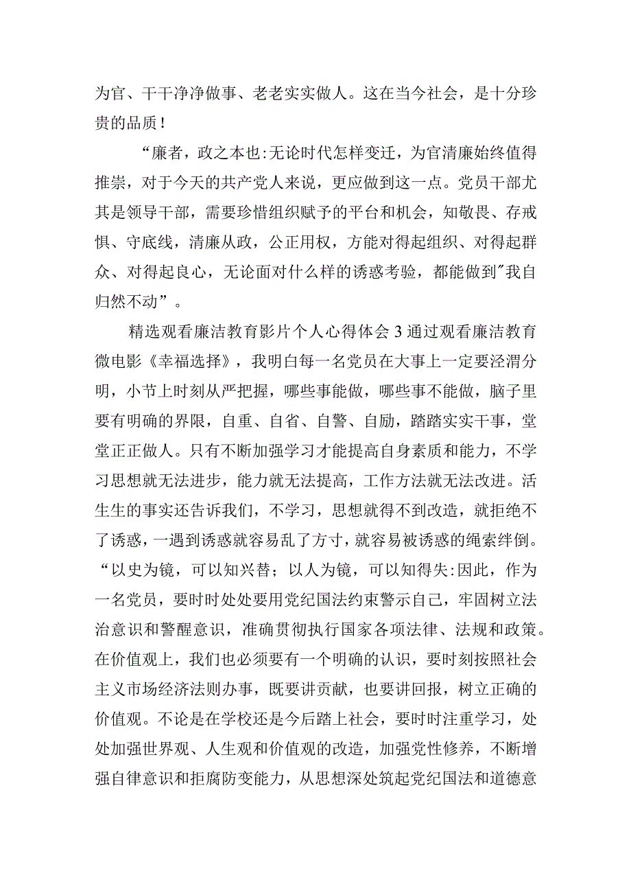 精选观看廉洁教育影片个人心得体会五篇.docx_第2页