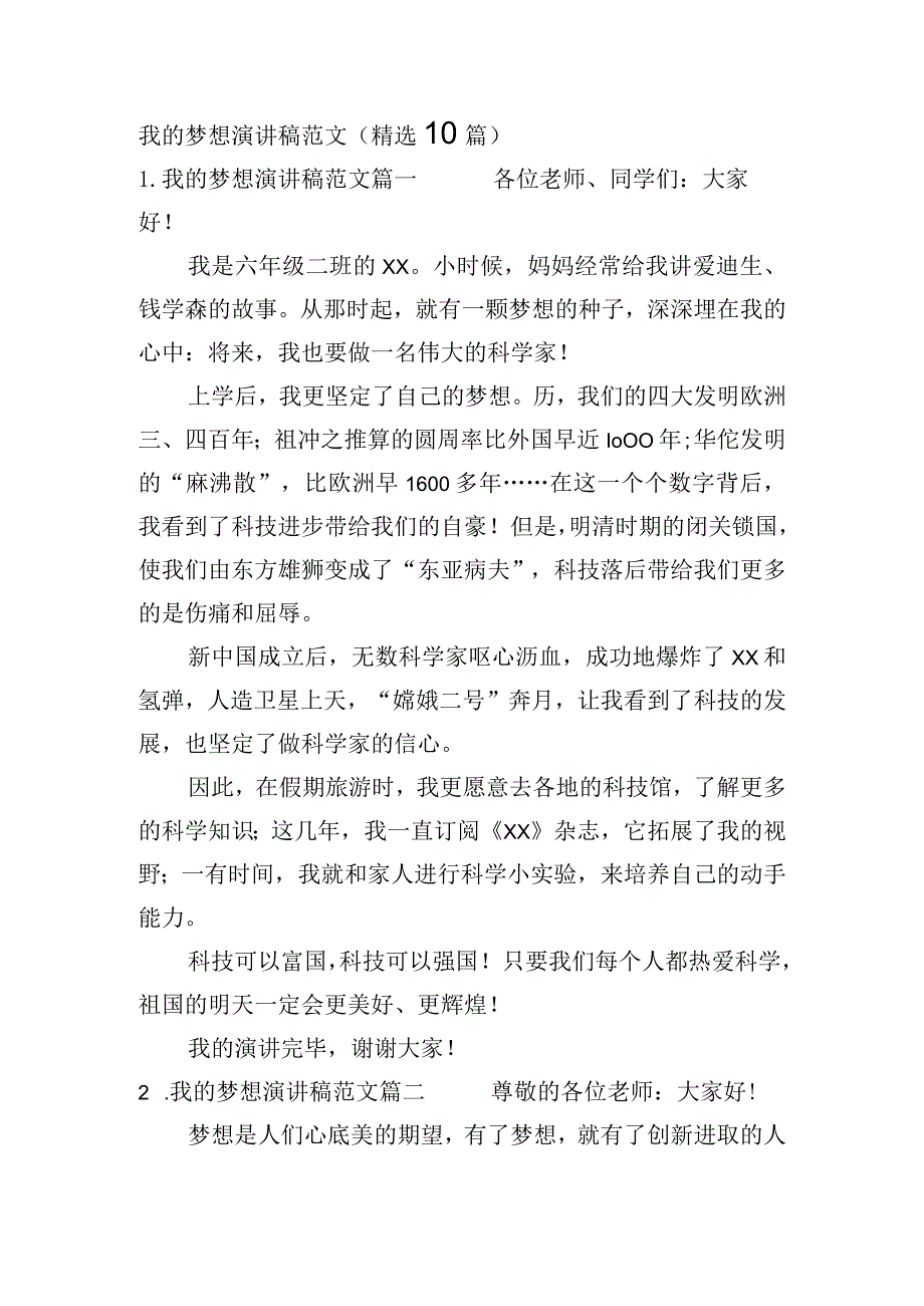 我的梦想演讲稿范文（精选10篇）.docx_第1页