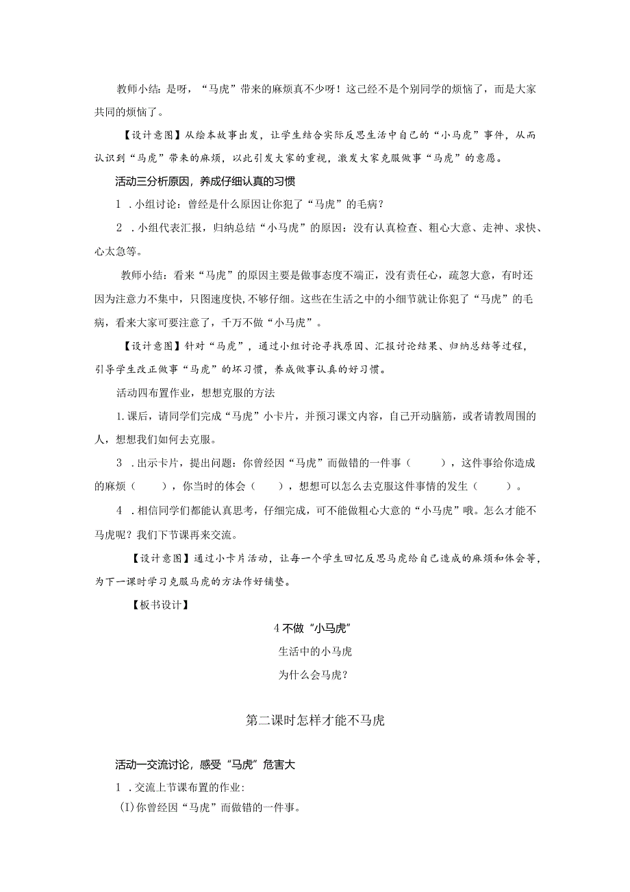 部编版一年级下册道德与法治第4课《不做“小马虎”》教案（含2课时）.docx_第2页