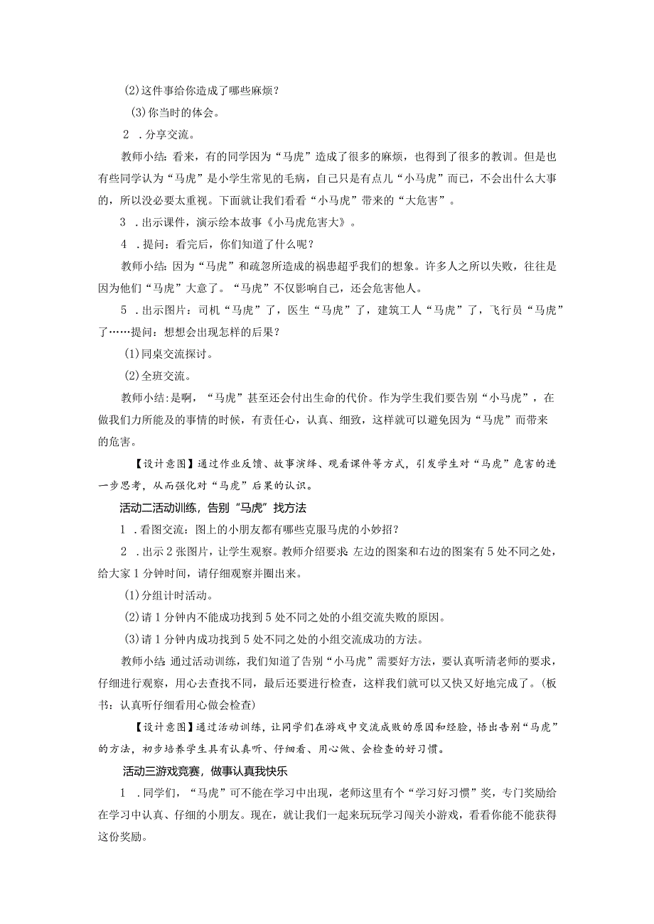 部编版一年级下册道德与法治第4课《不做“小马虎”》教案（含2课时）.docx_第3页