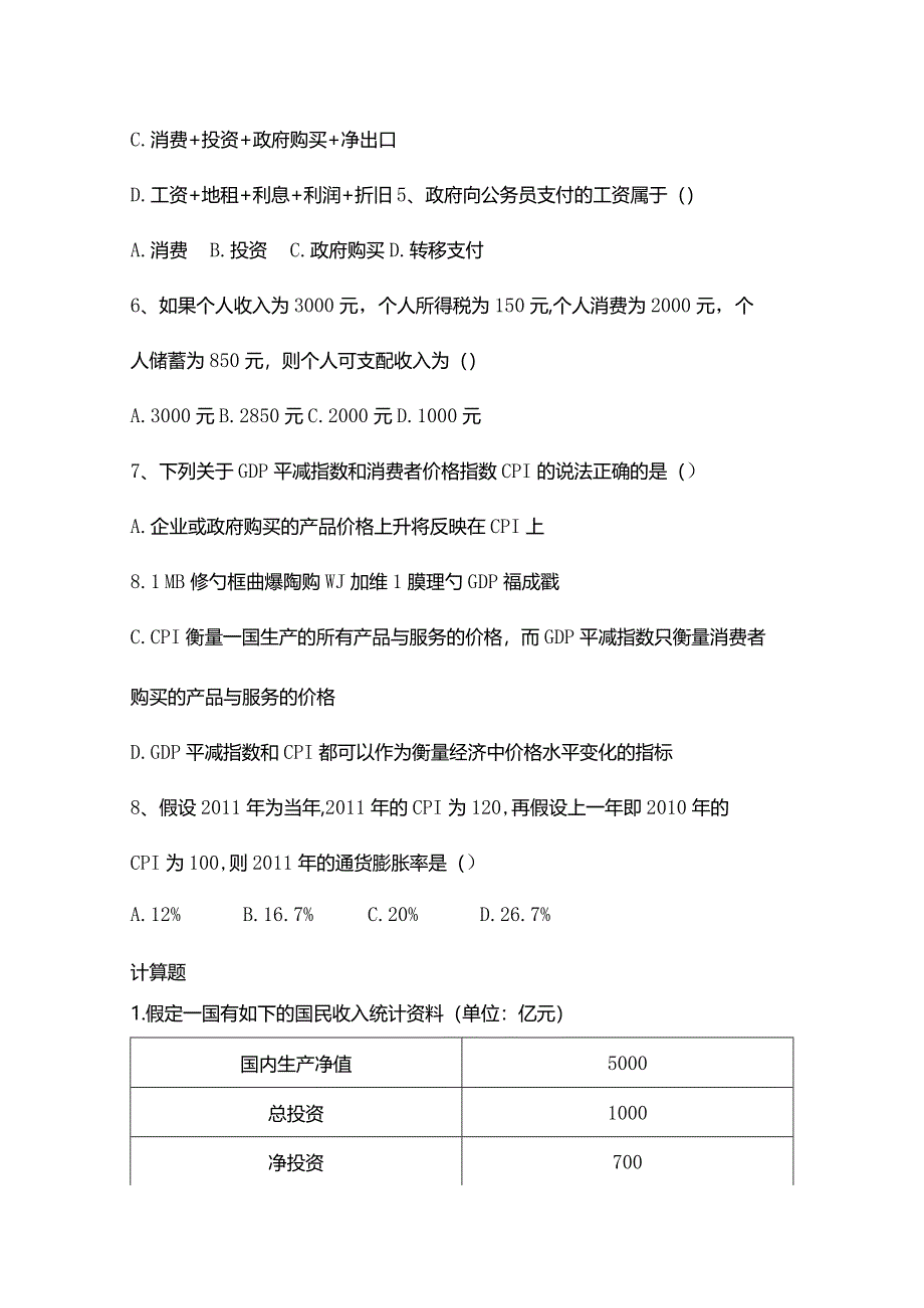 财经大学宏观经济学练习.docx_第2页