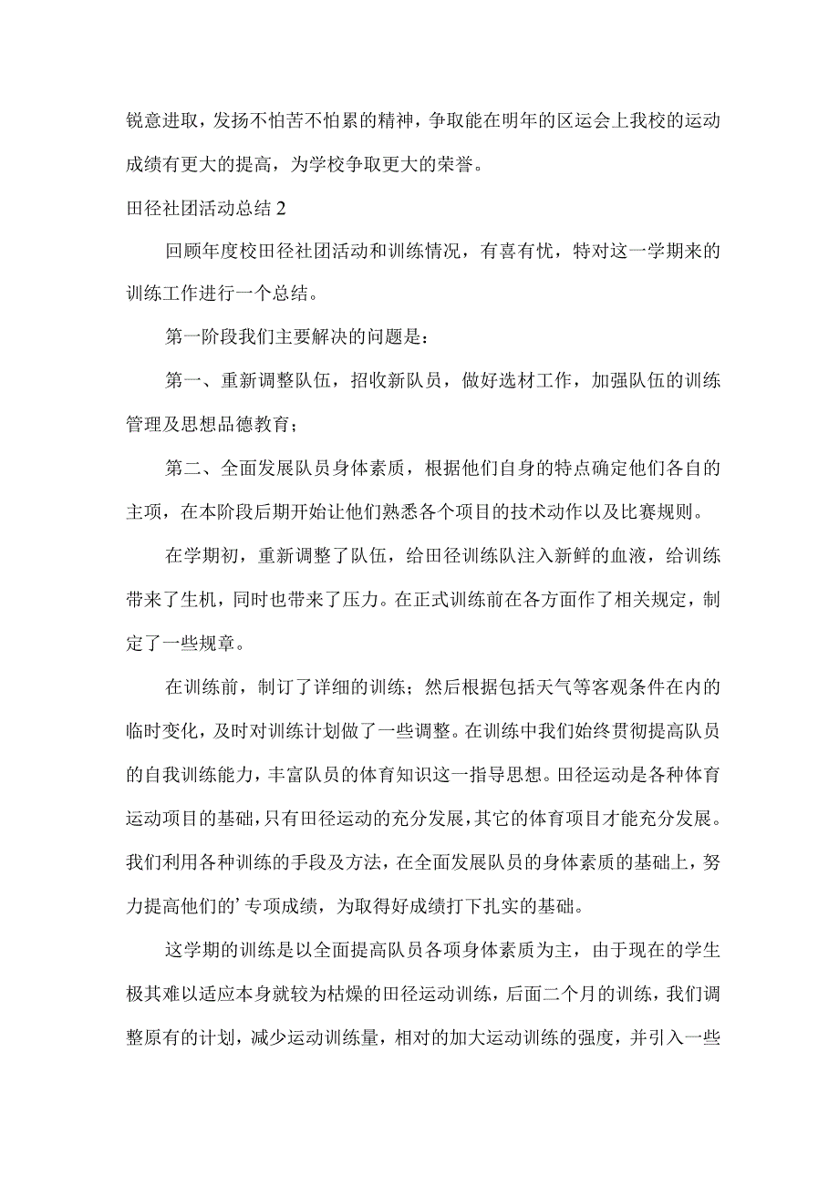 田径社团活动总结.docx_第3页