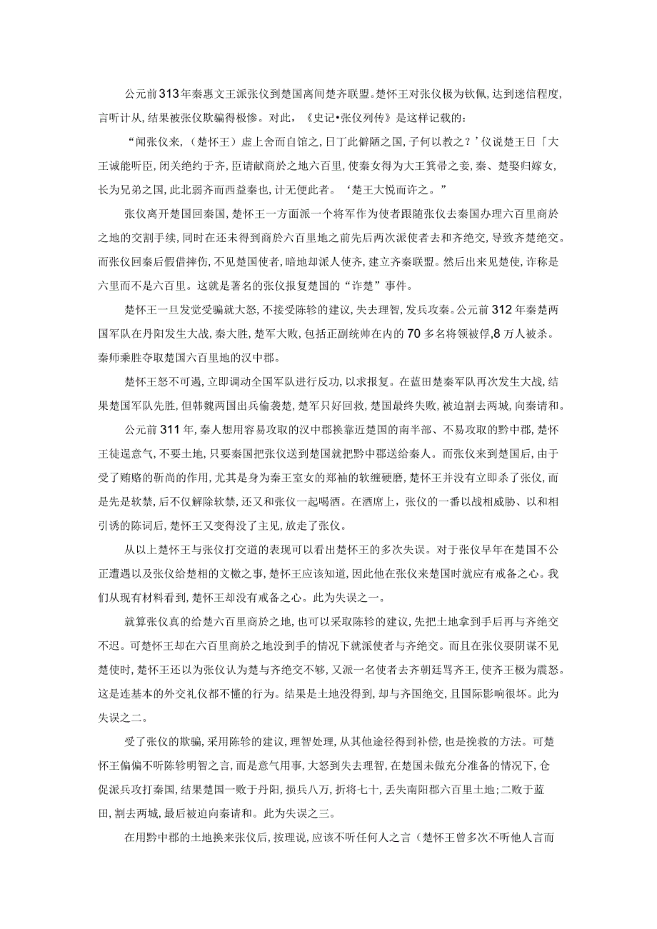 论楚怀王的两大失误——楚王评传系列之楚怀王研究.docx_第3页