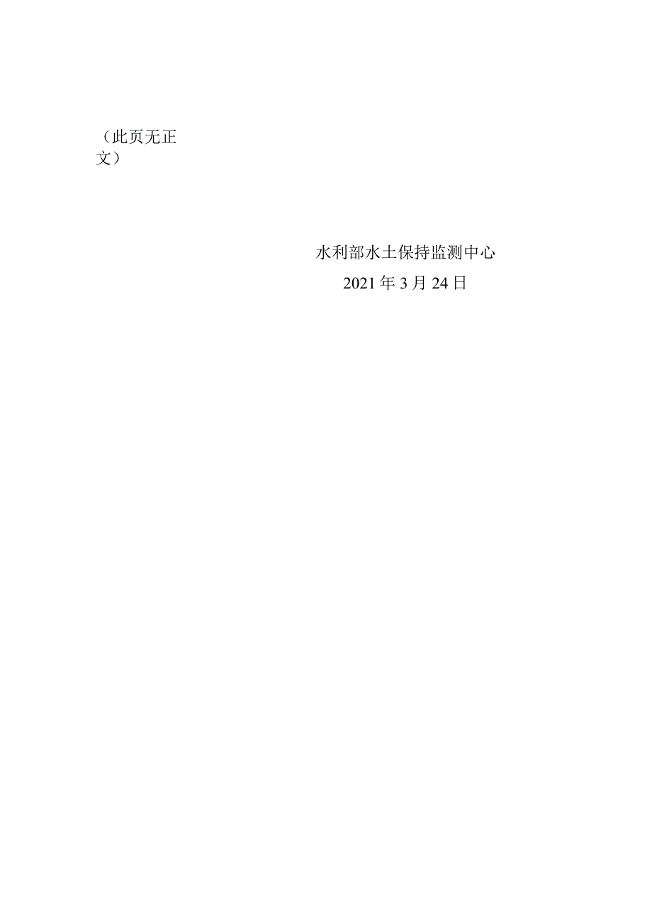 陕西延长石油榆林可可盖煤业有限公司可可盖矿井及选煤厂水土保持方案技术评审意见.docx_第2页