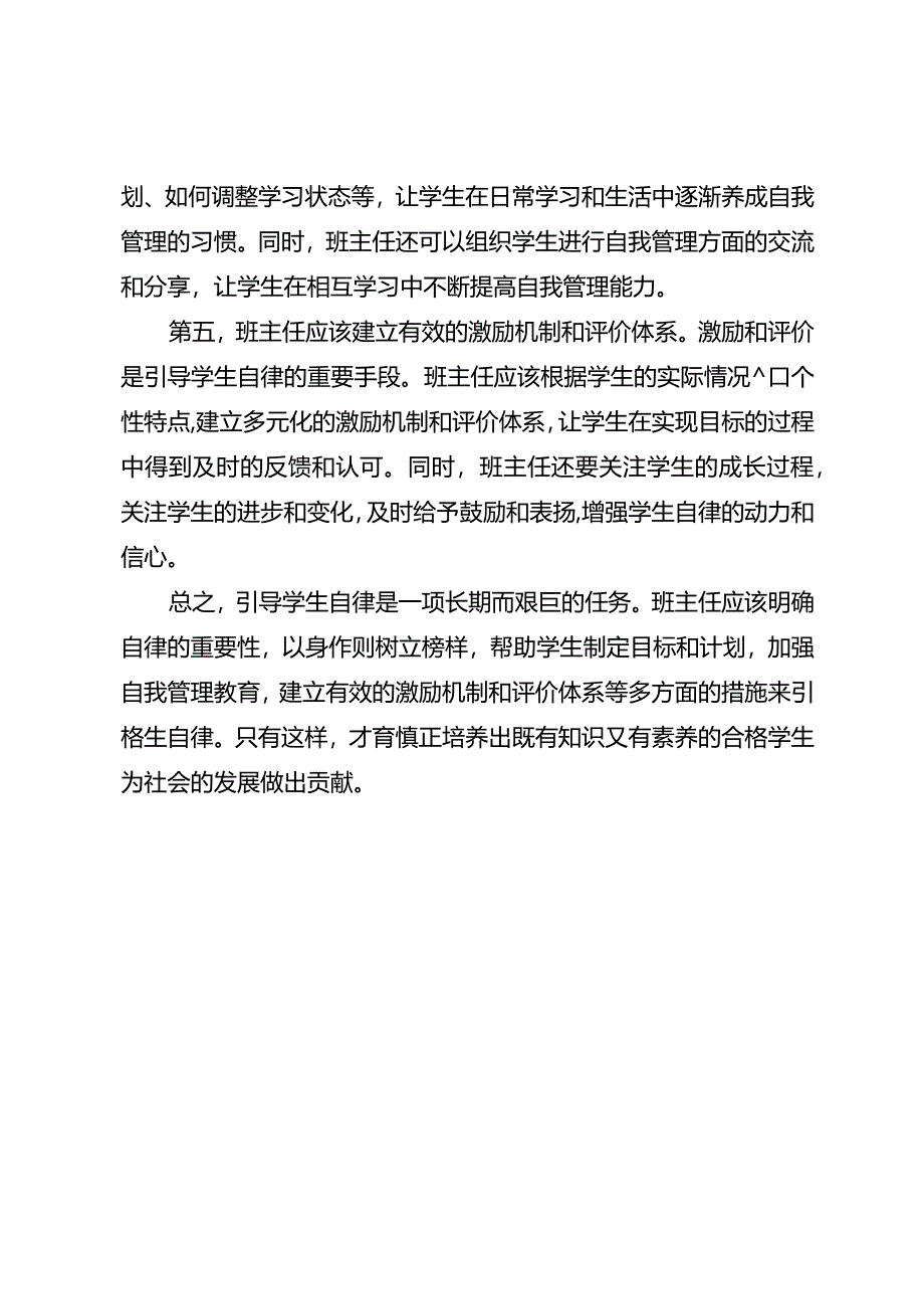 班主任如何有效引导学生自律.docx_第2页