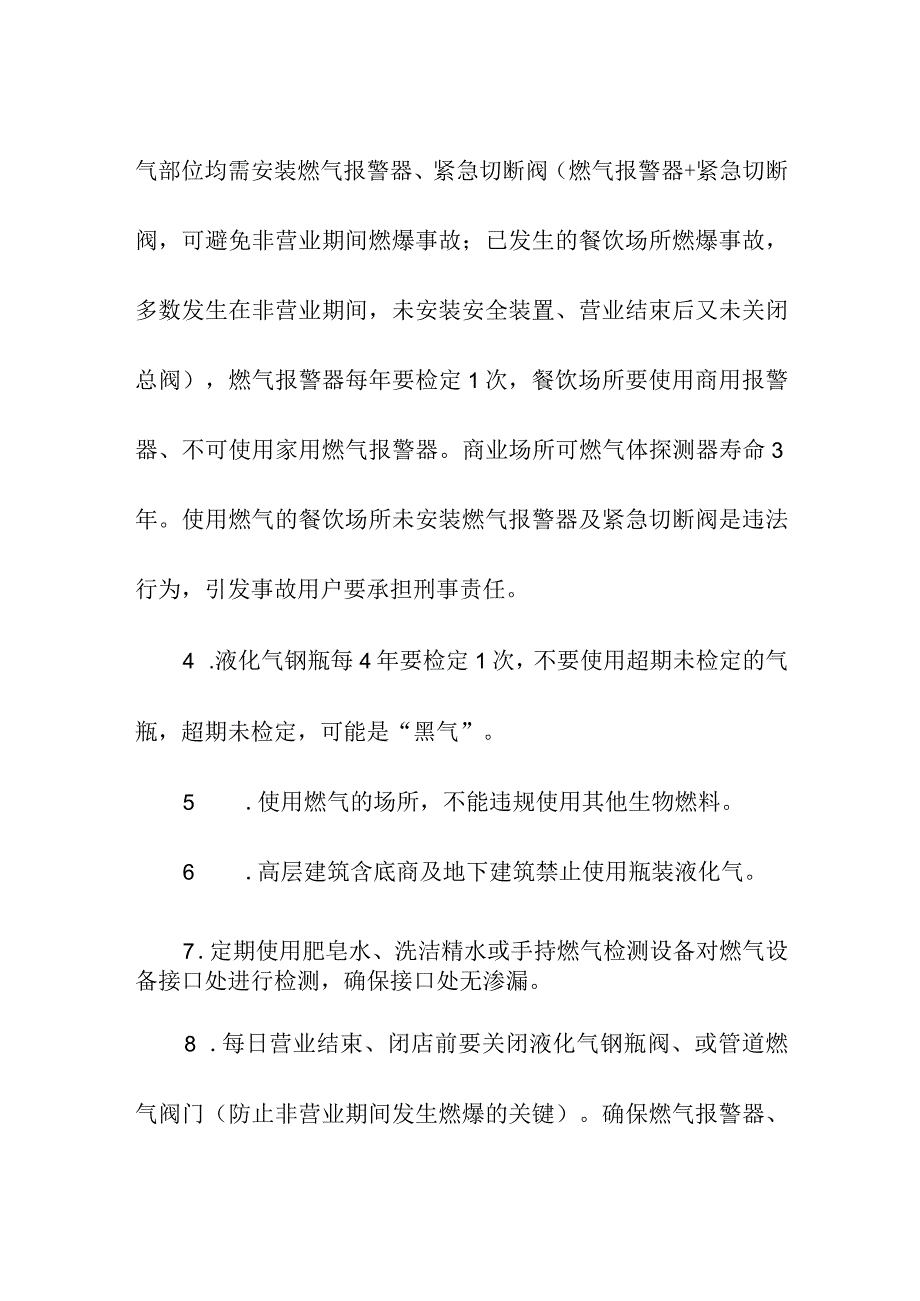 液化气煤气罐燃气安全使用要求.docx_第2页