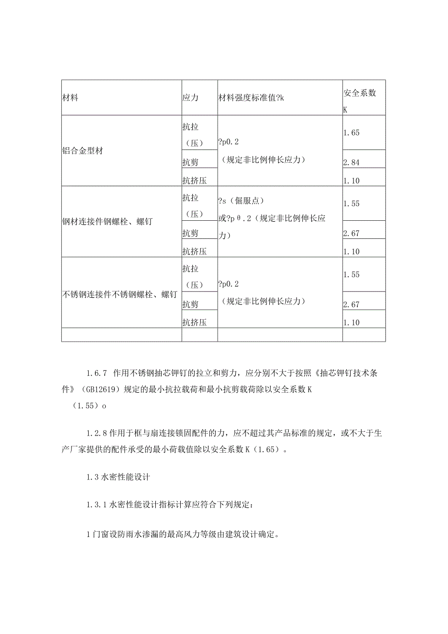 铝合金门窗设计规范标准.docx_第3页