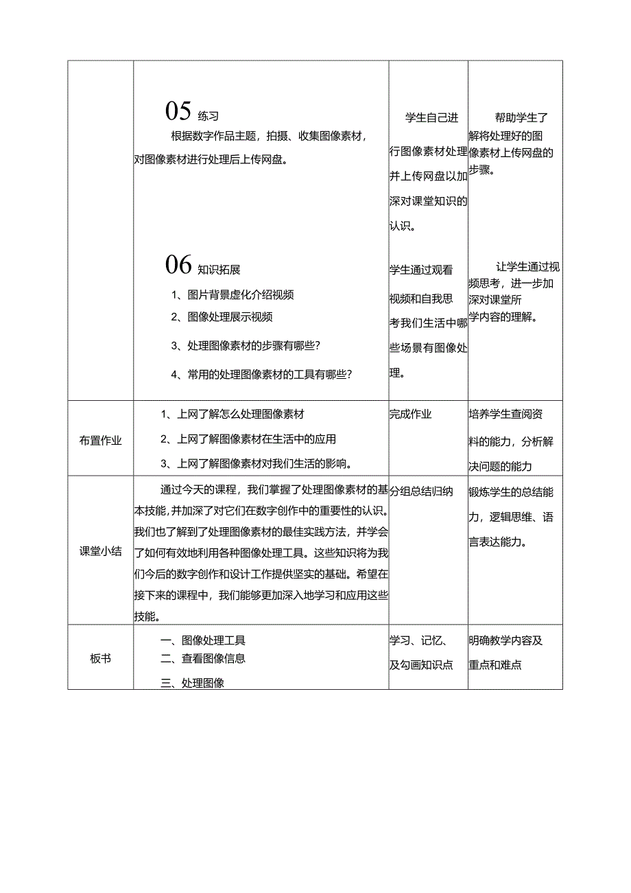 浙教版三下信息科技第7课处理图像素材教案.docx_第3页